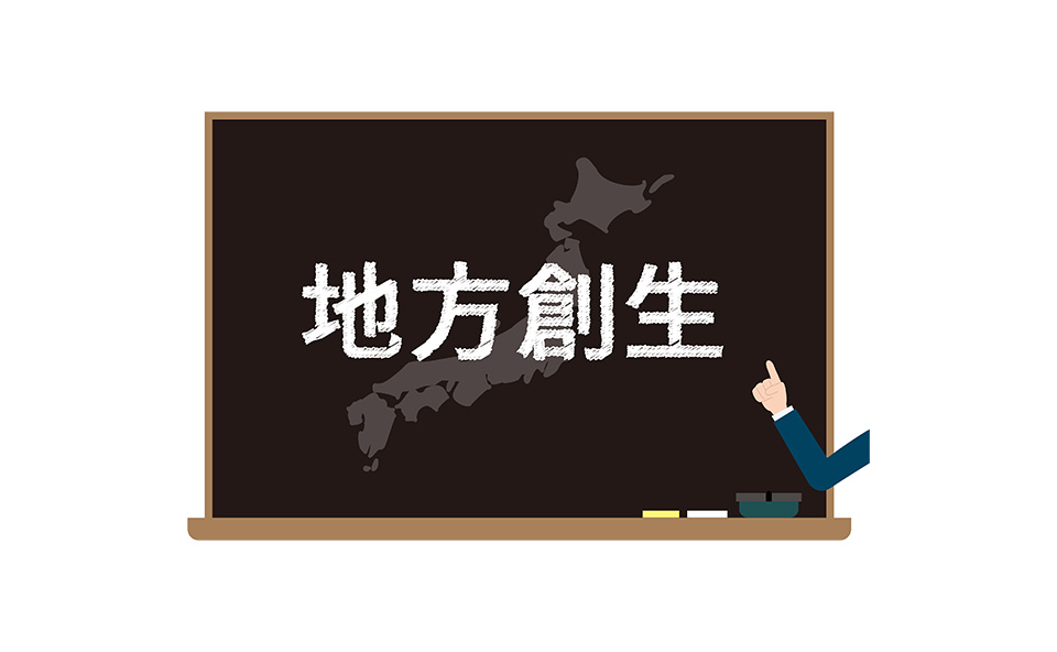 地方創生事業の支援 イメージ画像